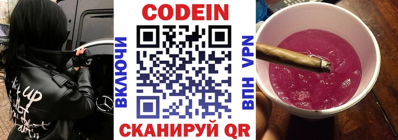 Codein напиток Lean (лин)  Купить закладки  Заозёрск 
